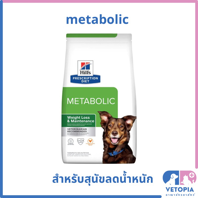 Hill’s metabolic 1.5 kg สำหรับสุนัขลดน้ำหนัก Shopee Thailand