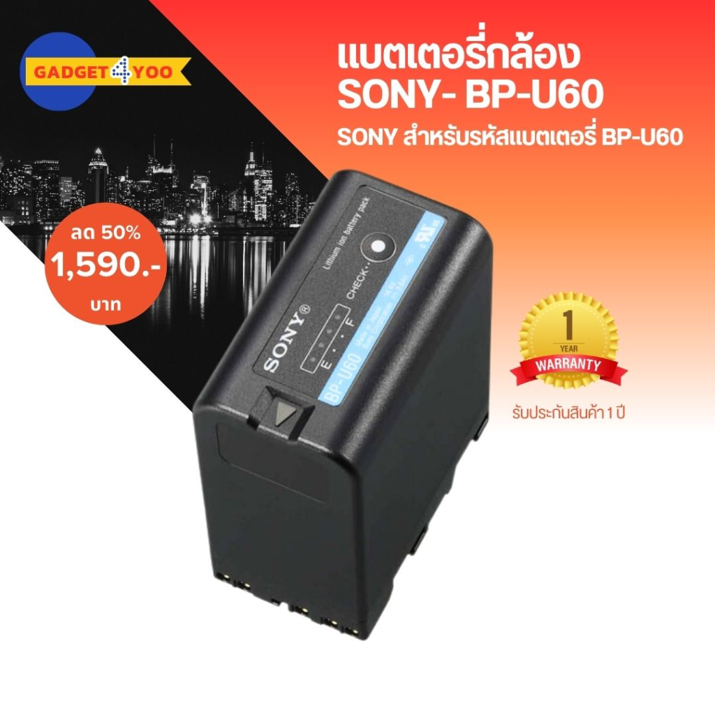 แบตกล้อง SONY Digital Camera Battery รุ่น/รหัสแบต BPU60 (1669