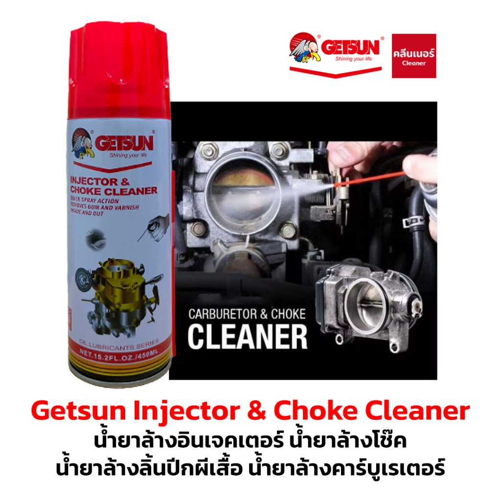 Getsun Crab Carburetor Cleaner 450ML น้ำยาล้างปีกผีเสื้อ คาร์บูเรเตอร์