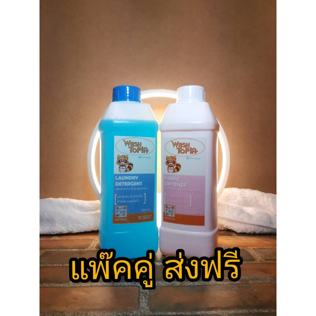 เซตน้ำยาซักผ้า น้ำยาปรับผ้านุ่ม WashTopia Shopee Thailand