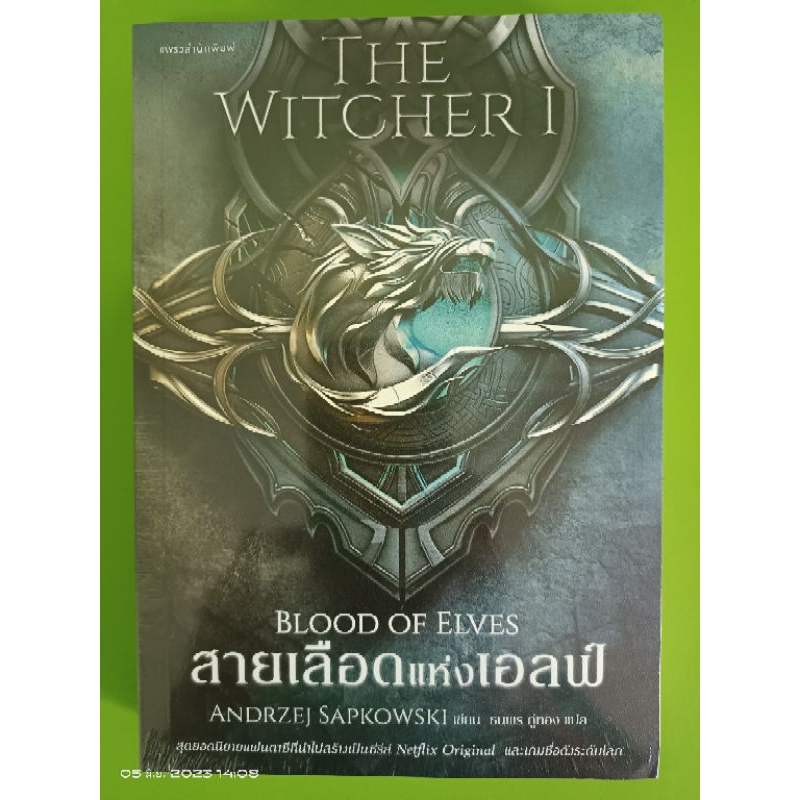 The Witcher สายเลือดแห่งเอลฟ์ BLOOD OF ELVES/วรรณกรรมแปล/มือหนึ่งในซิล