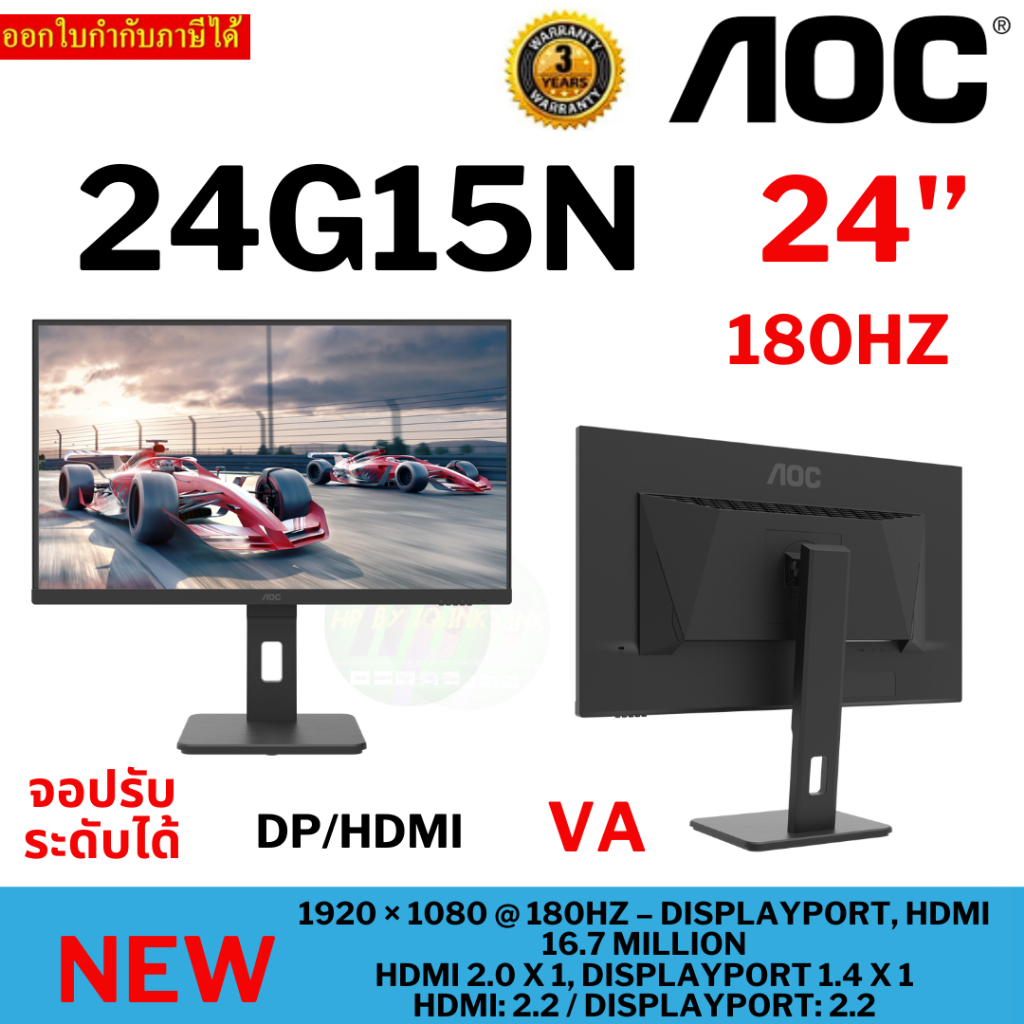 AOC 24G15N (จอมอนิเตอร์)| 24 INCH | 180 HZ 1920 X 1080 | GAMING MONITOR