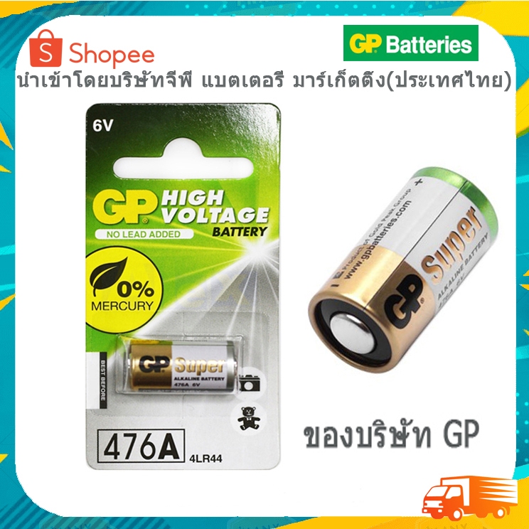 ถ่าน GP 4LR44 6V Alkaline Battery 476A ถ่านกล้อง ของบริษัท GP Shopee