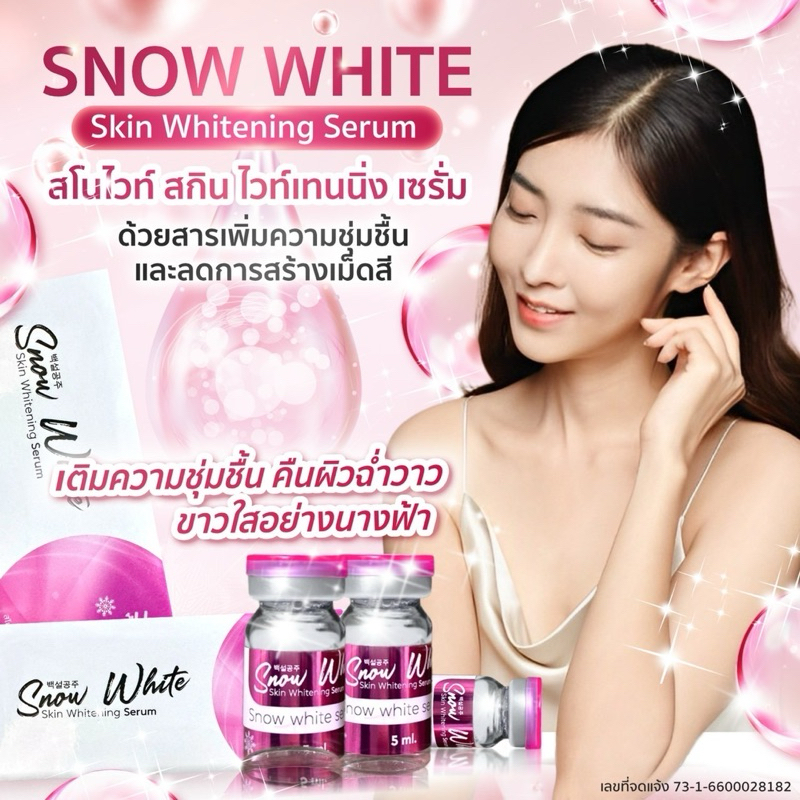 Snow white skin white serum พร้อมส่ง Shopee Thailand