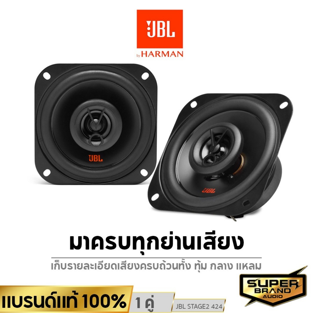 JBL /JVC ลำโพงแกนร่วม 4 นิ้ว ดอกลำโพง ลำโพงรถยนต์ 1คู่ STAGE2 424 /JVC