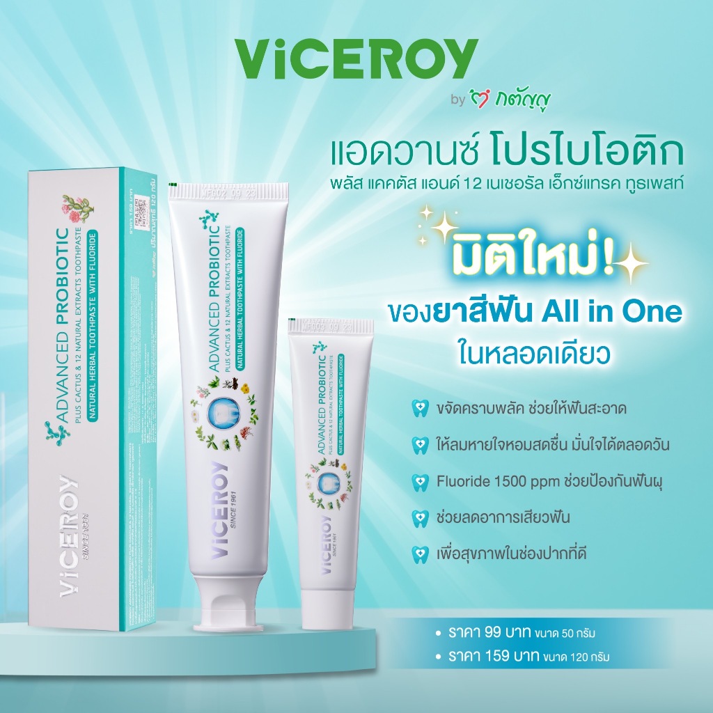 ยาสีฟัน VICEROY ADVANCED PROBIOTIC PLUS CACTUS & 12 NATURAL EXTRACTS