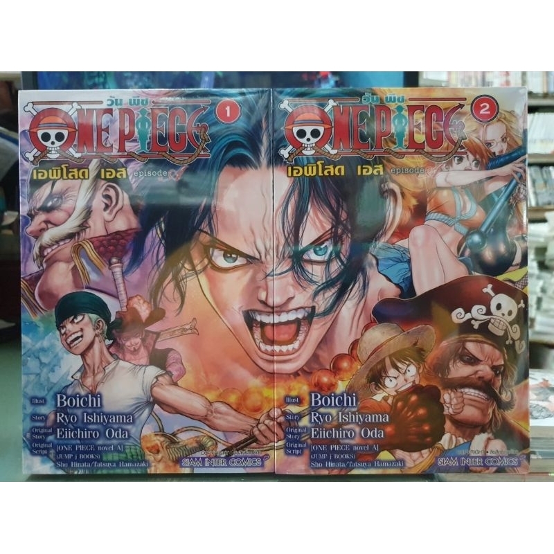 One Piece Episode A เล่ม 1 2 เล่มจบ Shopee Thailand