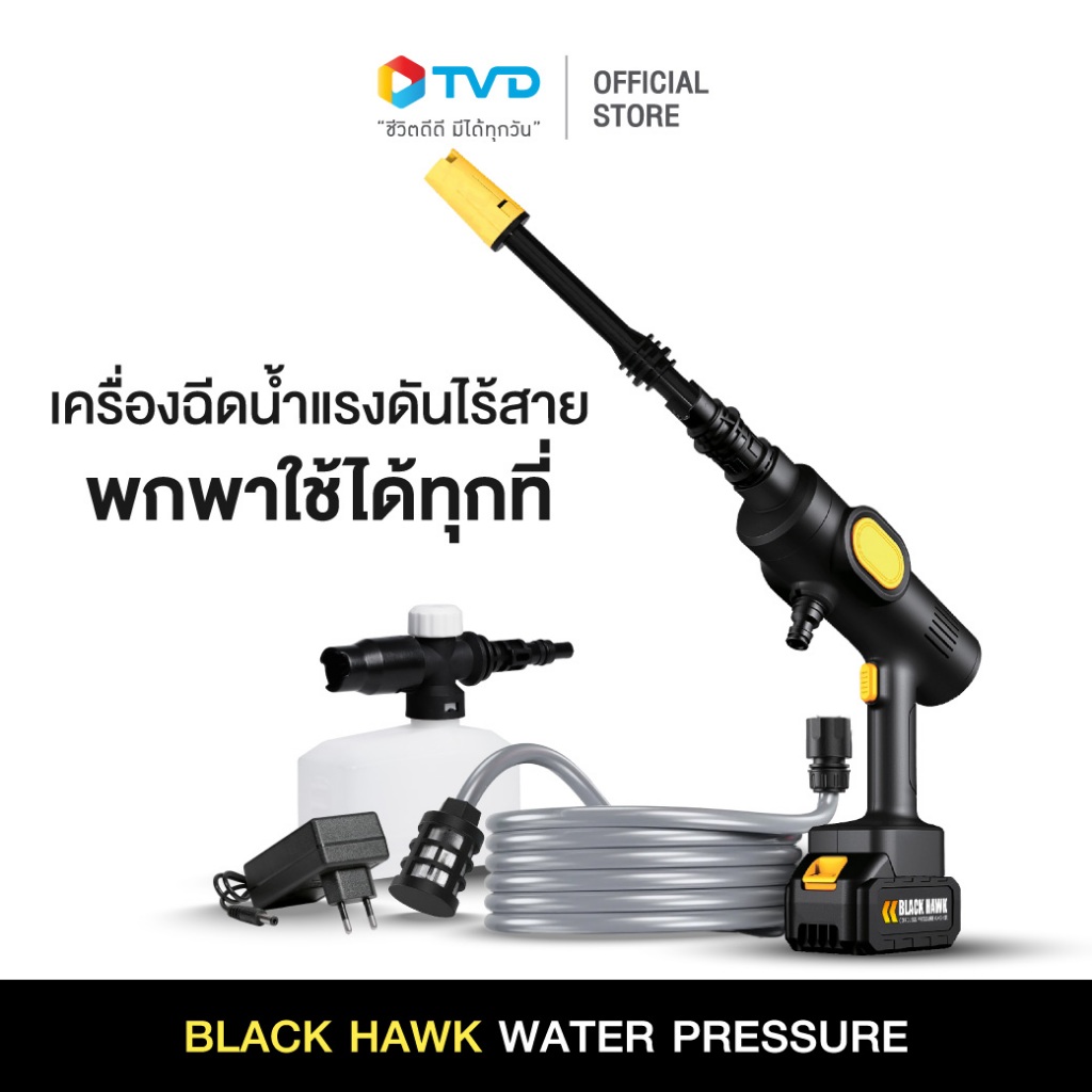 BLACK HAWK WATER PRESSURE เครื่องฉีดน้ำแรงดันไร้สาย แรงดันน้ำ 20Bar