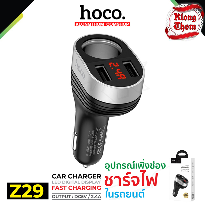 Hoco Z29 ที่ชาร์จในรถ 3.1A Max ที่ชาร์จเสียบที่จุดบุหรี่ Car Charger