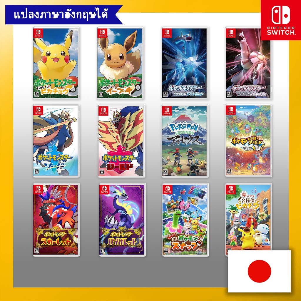 Pokemon Switch Collection (Let's Go Pikachu, Let's Go Eevee, Brilliant Diamond, Shining Pearl