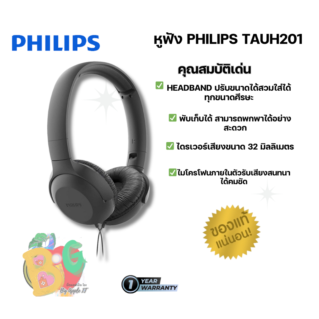 Philips TAUH201 On Ear Wired Headphones With Mic หูฟังออนเอียร์คุณภาพ
