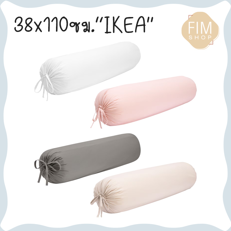 IKEAอิเกีย Bolster Pillow ปลอกหมอนข้างอิเกีย หมอนข้าง สีพื้น ขนาด