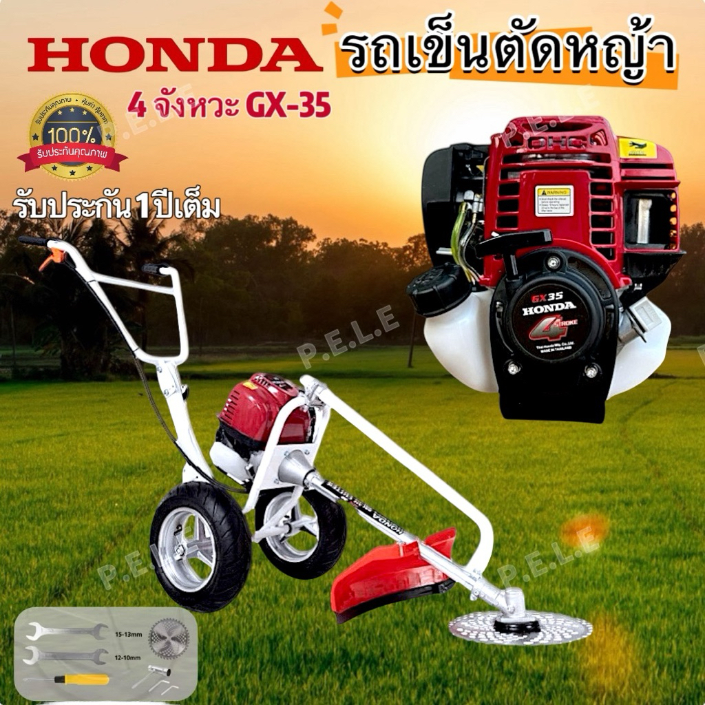 เครื่องตัดหญ้ารถเข็นเครื่องตัดหญ้า 4 จังหวะ ยี่ห้อHONDA GX-35 สินค้า