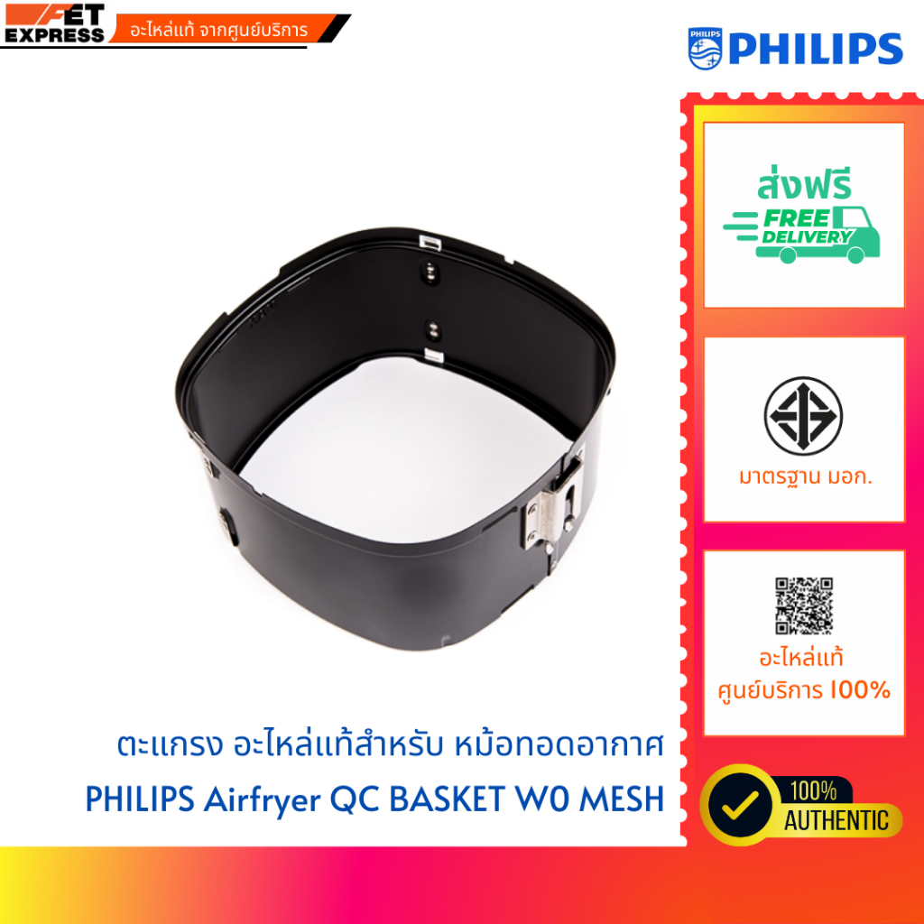 ตะแกรงหม้อทอด PHILIPS อะไหล่แท้ สำหรับหม้อทอดอากาศ รุ่น HD9621 HD9641