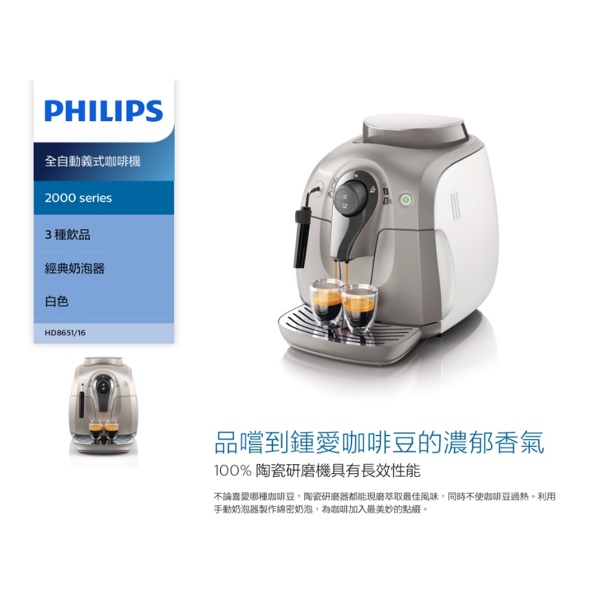2手全新含運PHILIPS 飛利浦 Saeco 全自動義式咖啡機HD8651/16下單看說明 蝦皮購物