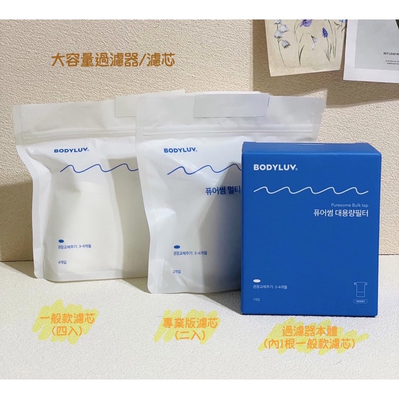 (開發票)少量現貨🇰🇷Bodyluv大容量本體與濾 蝦皮購物