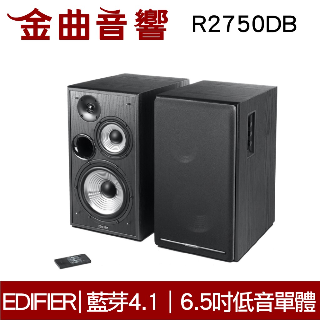 EDIFIER 漫步者 R2750DB 重低音輸出 支援多種訊源 三音路 主動喇叭 | 金曲音響 | 蝦皮購物