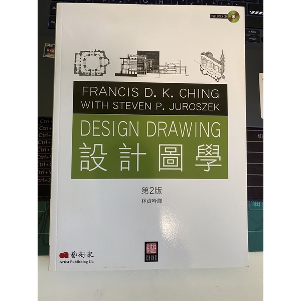設計圖學 第2版 林貞吟譯 藝術家出版（Design Drawing / Francis D.K. Ching） 蝦皮購物