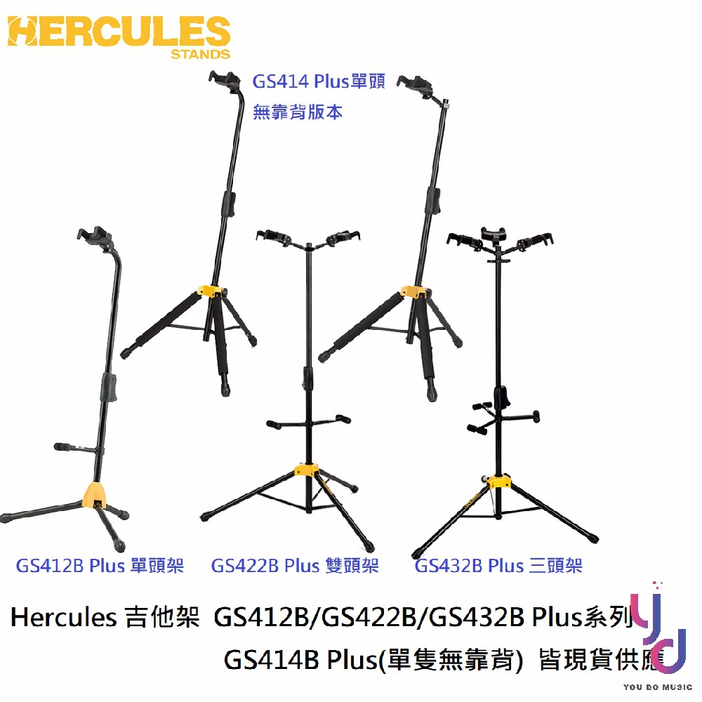 現貨免運 Hercules GS414B GS412B GS422B GS432B Plus 最新版 樂器 吉他 架 蝦皮購物