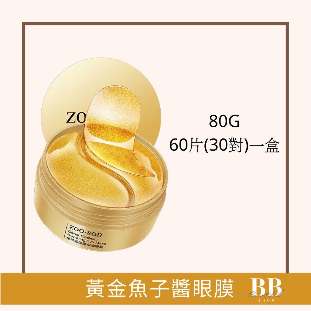 🔥台灣現貨🔥ZooSon海藻精華眼膜/鮭魚精華Eye Mask 蝦皮購物