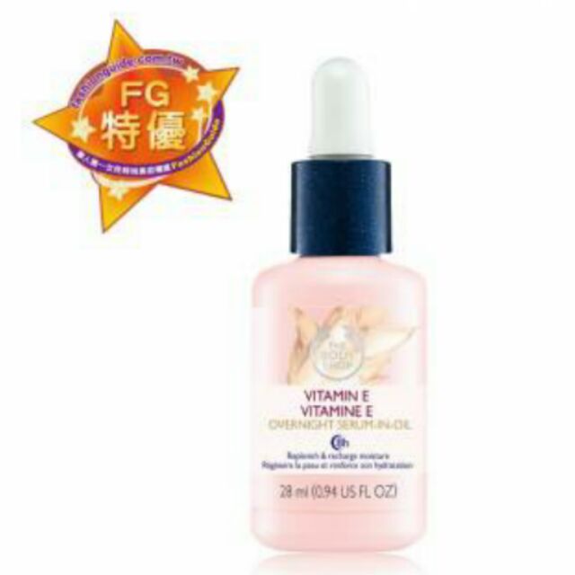 The body shop☆維他命E修護菁萃油VITAMIN E OVERNIGHT SERUMINOIL28ML 蝦皮購物