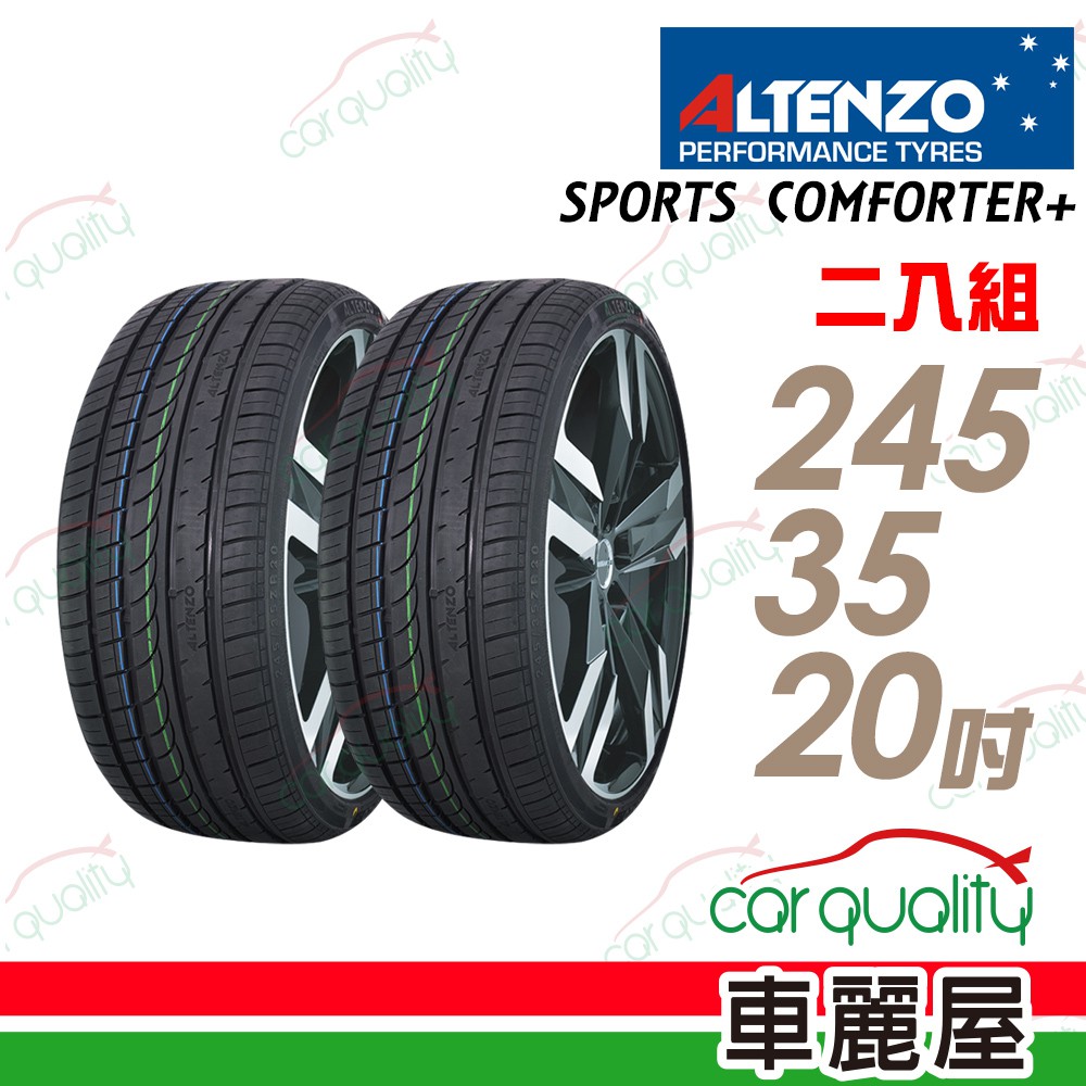 【澳洲曙光】Sports Explorer Comforter+ SEC 運動性能輪胎_二入組_245/35/20 蝦皮購物