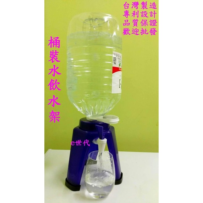 瓶裝水飲水架Drinking Water Stand礦泉水飲水架寶特瓶架水桶架桶裝水架飲水器水壺歡迎批發團購更省 蝦皮購物