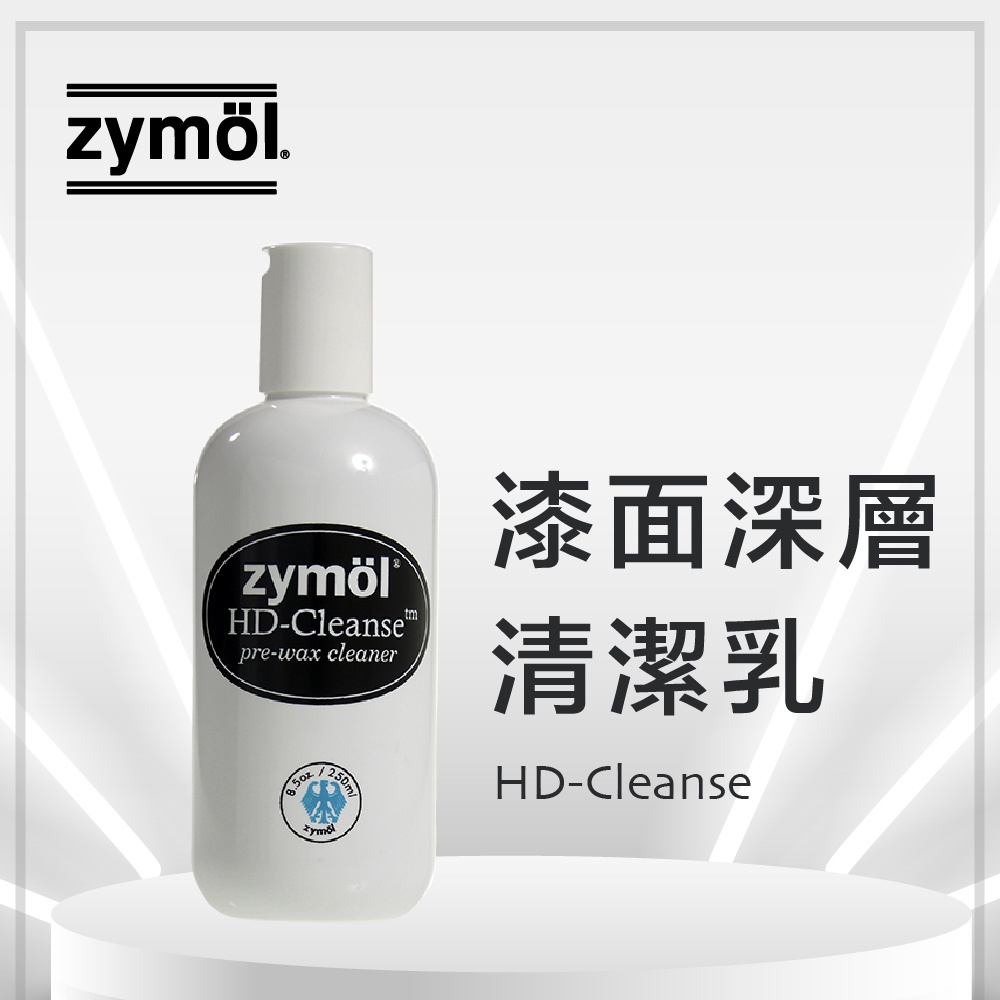 zymol 漆面深層清潔乳 HDCleanse 全新sio2配方 請冷藏存放 使用前搖勻 蝦皮購物