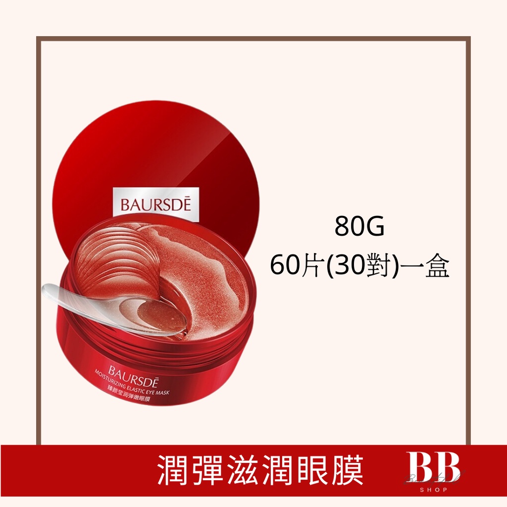 🔥台灣現貨🔥ZooSon海藻精華眼膜/鮭魚精華Eye Mask 蝦皮購物