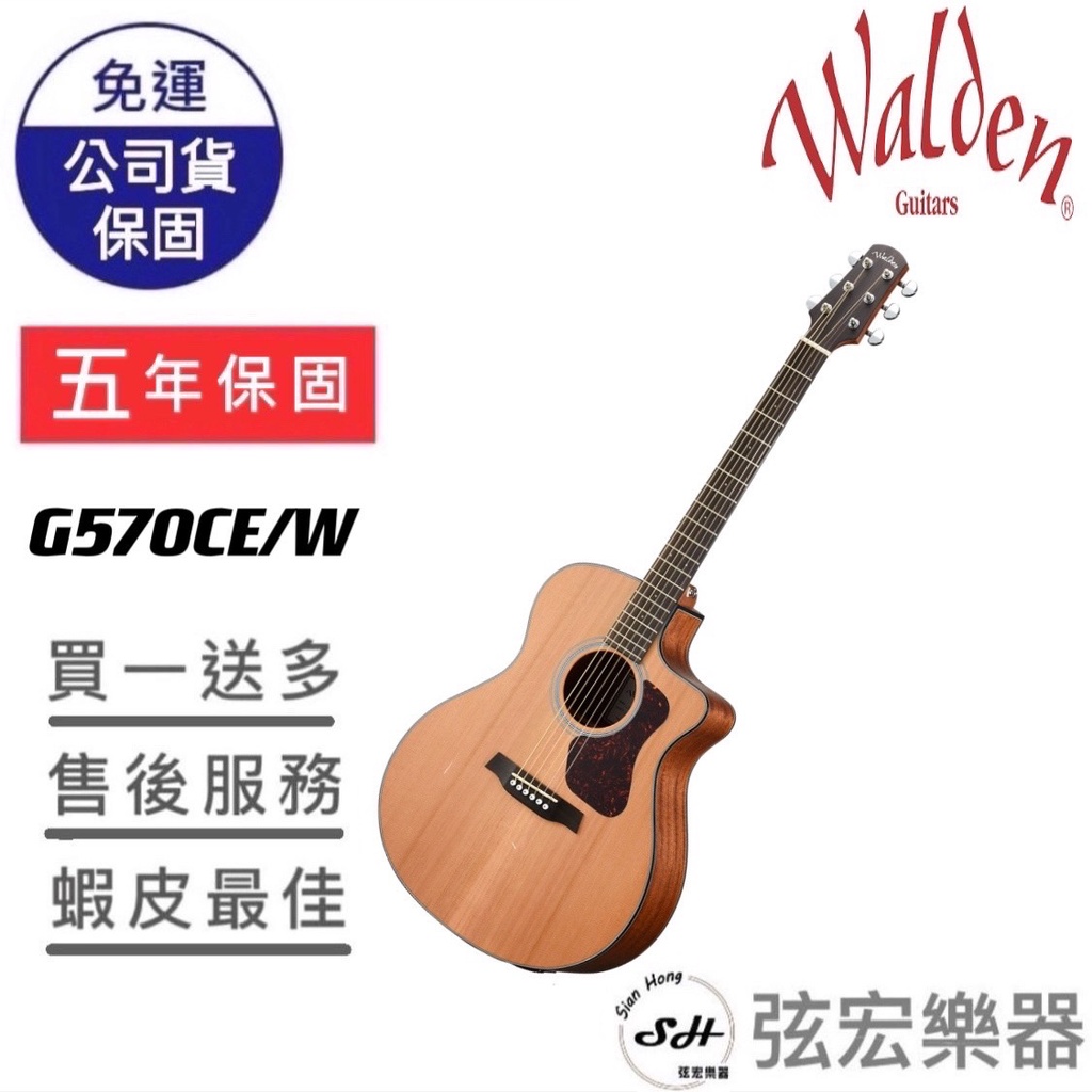【現貨免運】Walden G570CE/W 面單吉他 民謠吉他 電木吉他 吉他 松木木吉他 紅松木 蝦皮購物