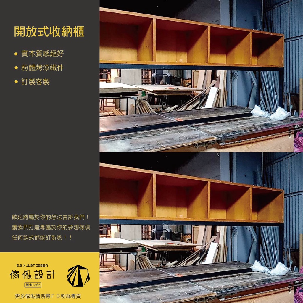 傢俬JUSTDESIGN 開放式收納櫃 展示櫃 開放式 桌子 桌櫃二合一 訂製客製化 蝦皮購物