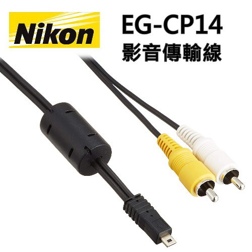 Nikon EGCP14 原廠 影音傳輸線 Audio Video Cable 蝦皮購物