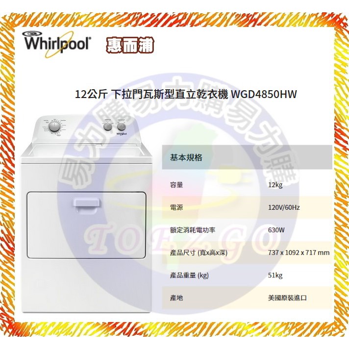 只能貨到付現 請先付訂金【 Whirlpool 惠而浦】烘衣機 乾衣機 WGD4850HW《12公斤》全省安裝 蝦皮購物