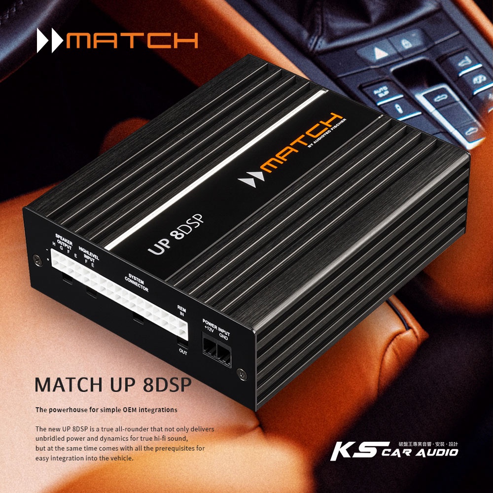 M5r 德國 MATCH UP 8DSP DSP音效處理器 擴大機 強大輸出 原廠進口 汽車音響 | 蝦皮購物