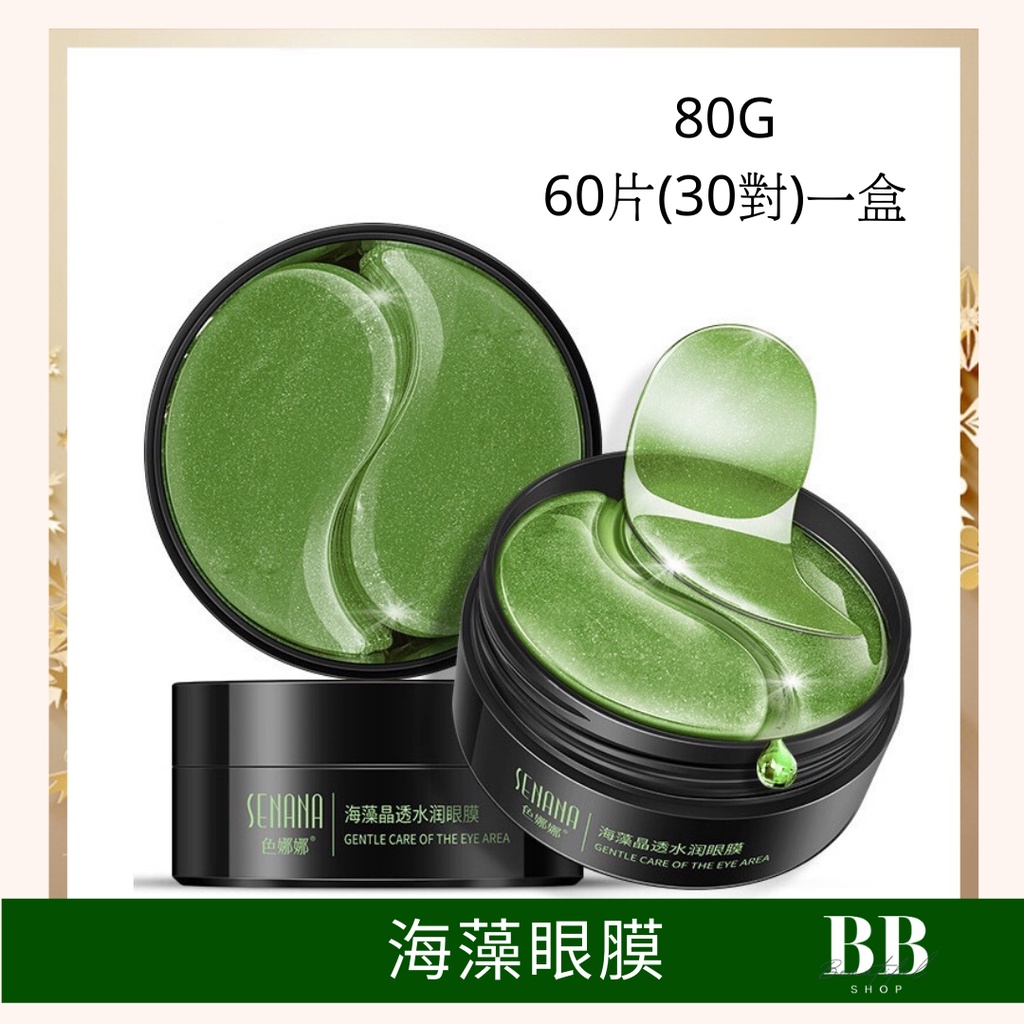 🔥台灣現貨🔥ZooSon海藻精華眼膜/鮭魚精華Eye Mask 蝦皮購物