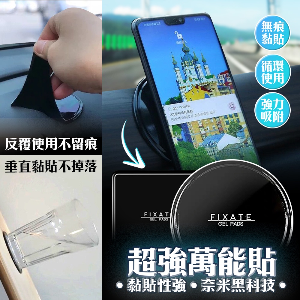 超強萬能貼 Fixate Gel Pads 神奇膠墊萬能貼 黑色 透明新款 奈米強力矽膠浴室 牆壁貼 車用 手機貼 蝦皮購物