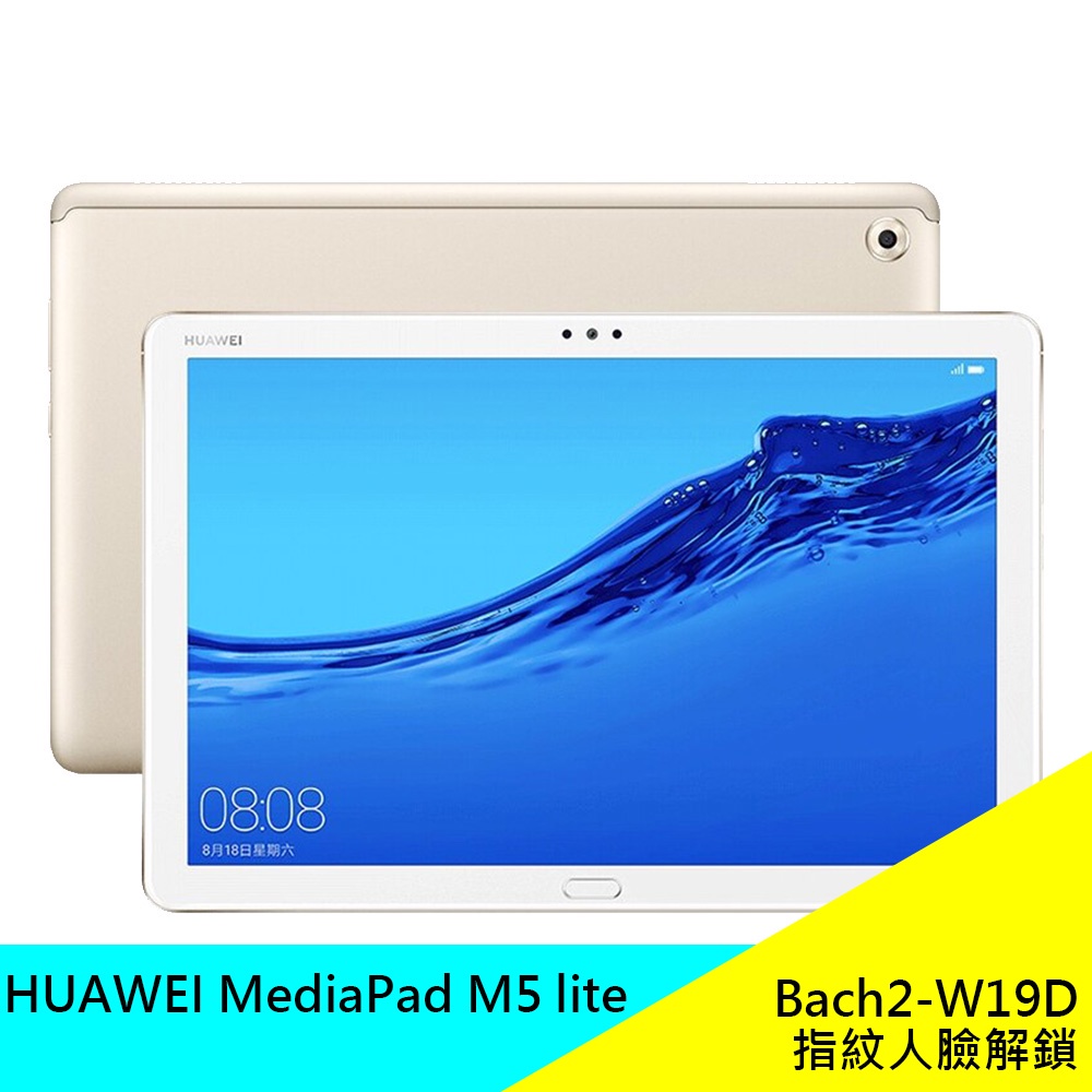 華為 HUAWEI MEDIAPAD M5 LITE WIFI BAH2W19 平板電腦 10.1吋大平板 公司貨 蝦皮購物