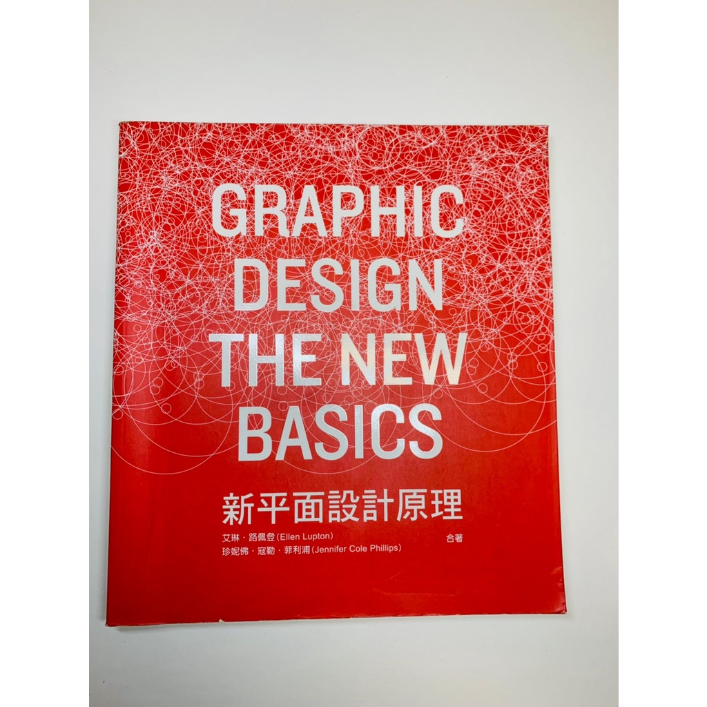 新平面設計原理 Graphic Design The New Basics 蝦皮購物