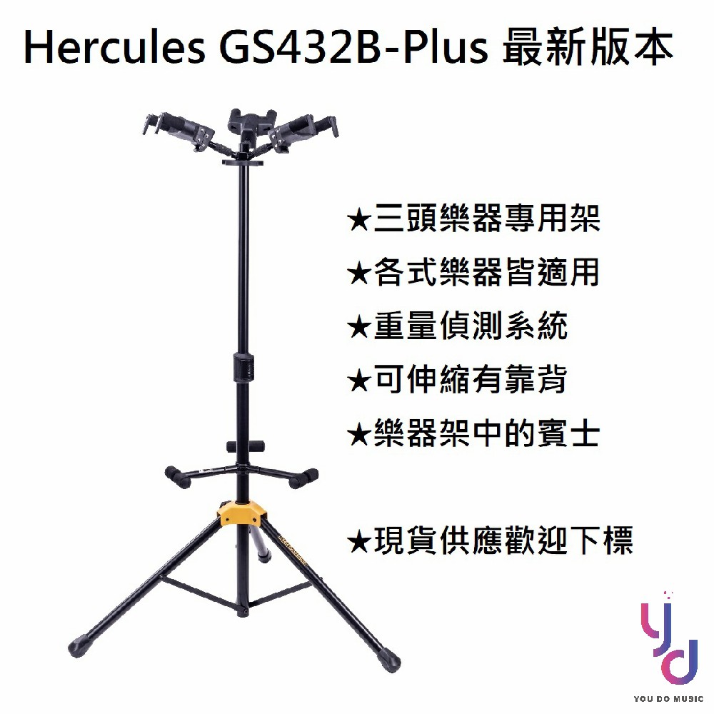 現貨免運 Hercules GS414B GS412B GS422B GS432B Plus 最新版 樂器 吉他 架 蝦皮購物