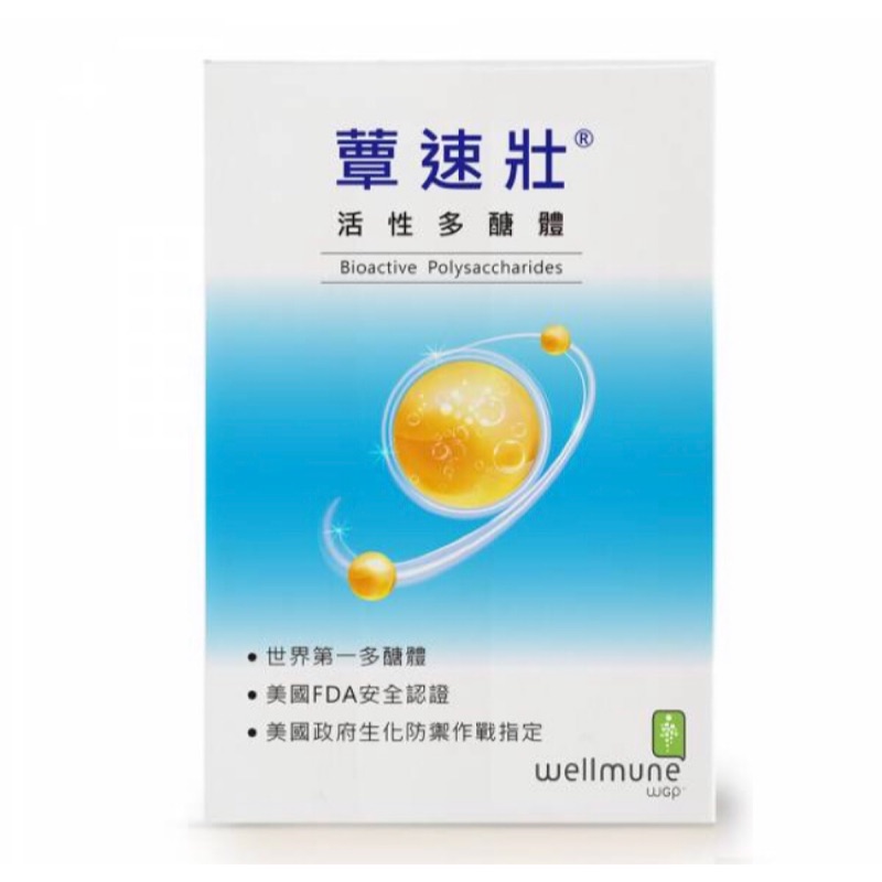 酵母多醣體WGP美國wellmune蕈速壯酵母多醣體3盒 蝦皮購物