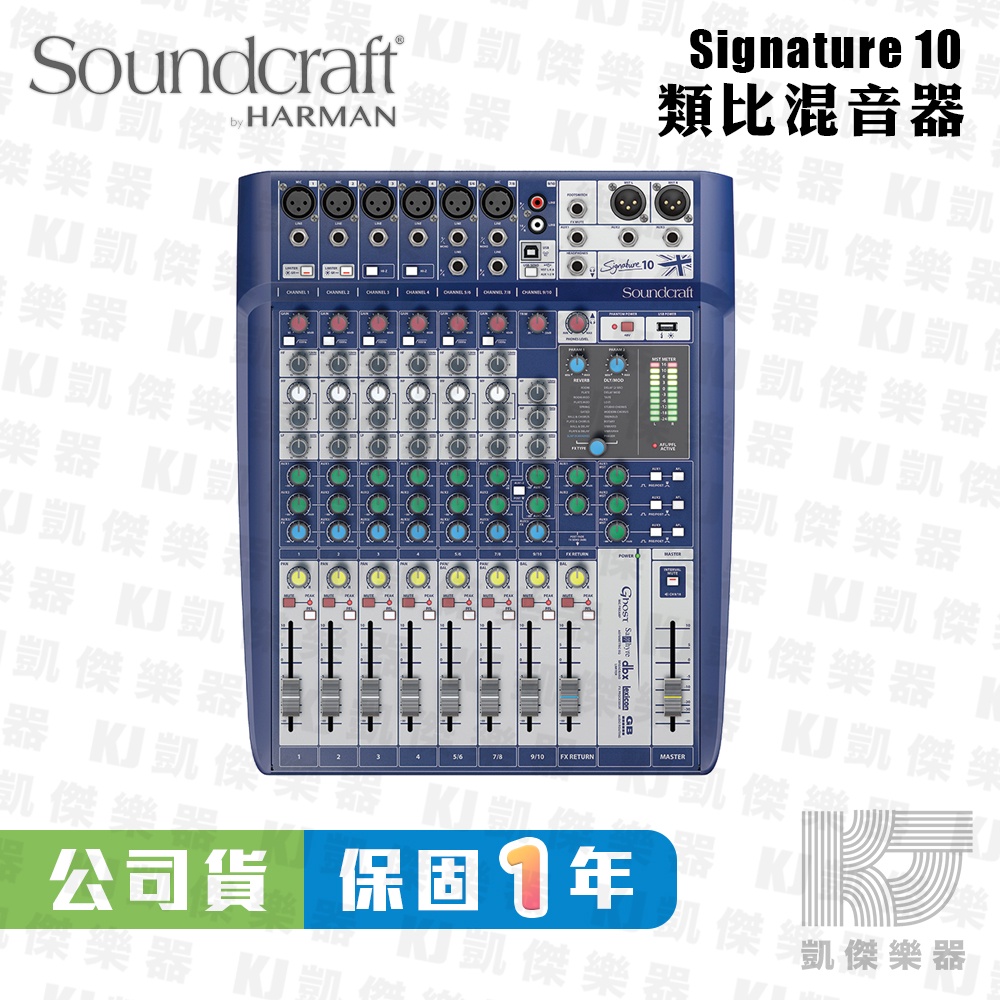 Soundcraft Signature 10 混音器 USB 錄音介面 公司貨 MG10XU可參考【凱傑樂器】 蝦皮購物