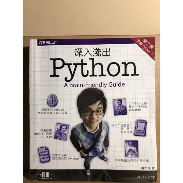 深入淺出Python（第二版） Head First Python, 2nd Edition 蝦皮購物