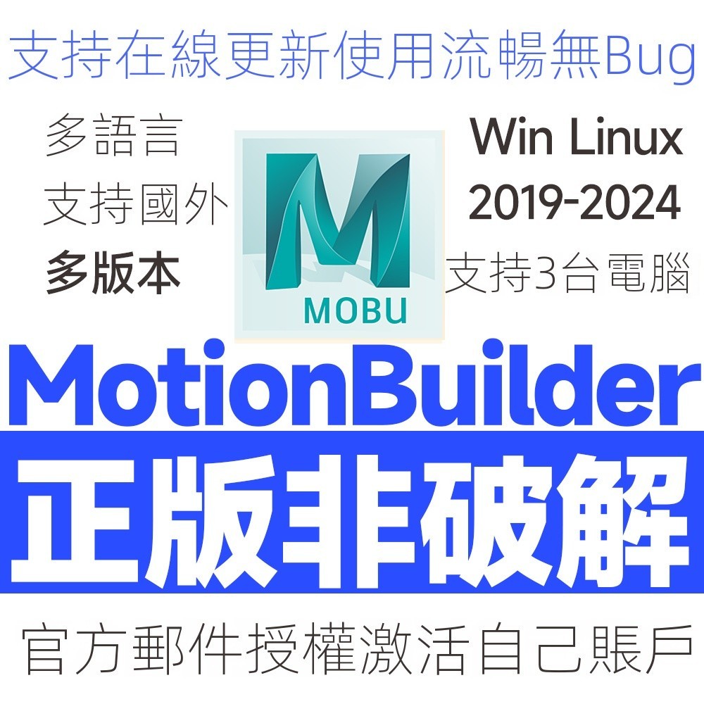 【正版Autodesk】MotionBuilder正版安裝激活許可證 20192023 2024 激活自己郵箱 蝦皮購物