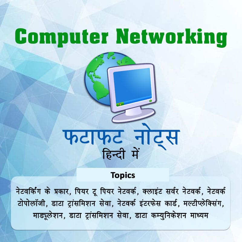 computer networking books free download pdf in hindi