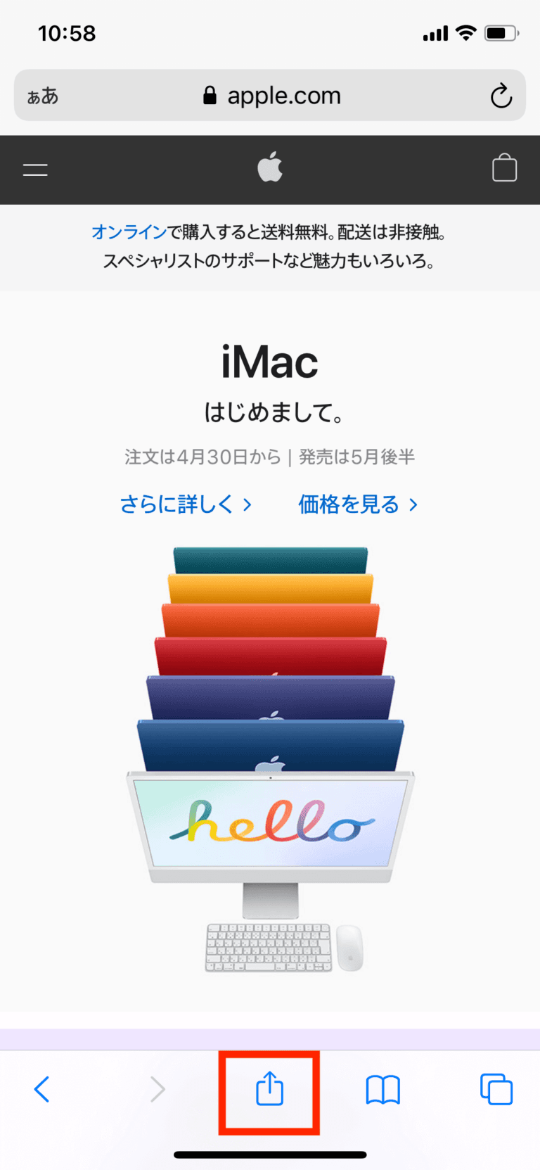 iPhoneのSafariのブックマークとお気に入りの違いは？