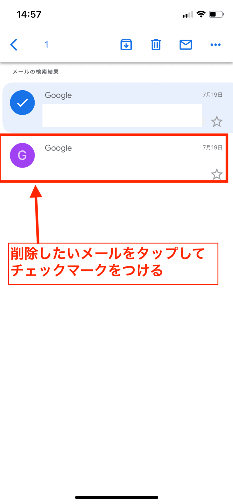 Gmailで一括削除をスマホ(iPhone)でやる方法は？【2021最新】