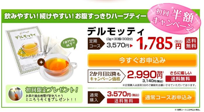 健康茶【デルモッティ】便秘に 評価紹介です
