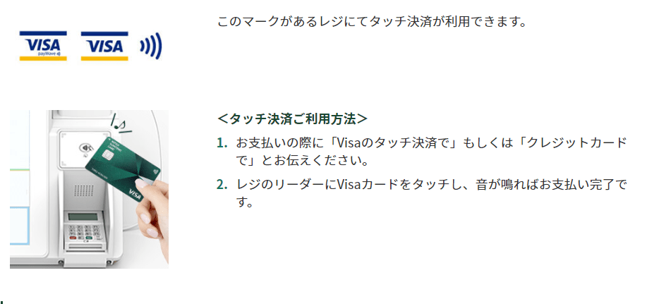 セブン‐イレブンでVisaのタッチ決済を使うと500円還元！三井住友Visaカード パーおじさん