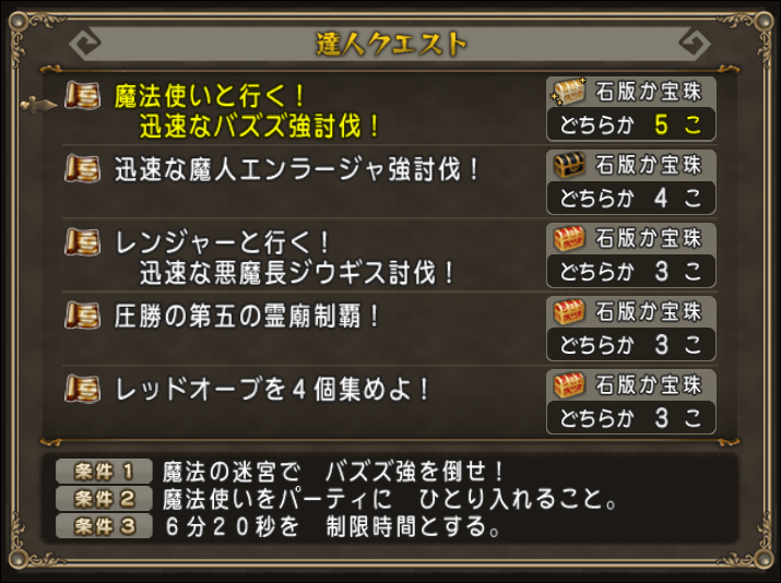 ドラクエ10 サポート仲間 魔法使いと迅速なバズズ強 ドラテン ドラクエ10 サポート仲間 魔法使いと迅速なバズズ強 ドラテン