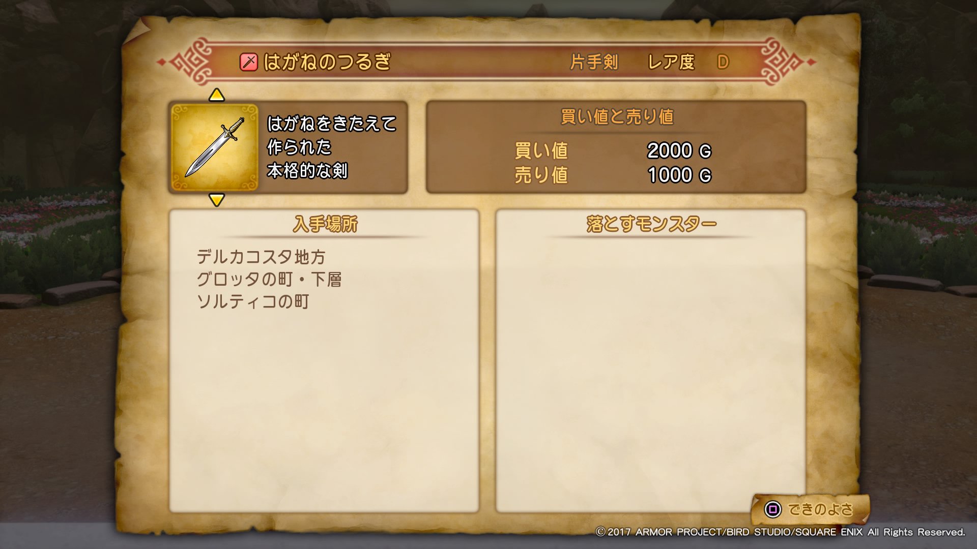 なまくらなつるぎ＆負けない気持ちの武器 ｸｴｽﾄなぞなぞ大勝負の答え 30代のドラクエ11攻略プレイブログ